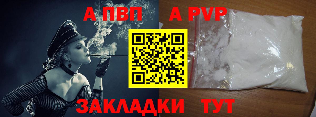 A-PVP Соль Рассказово