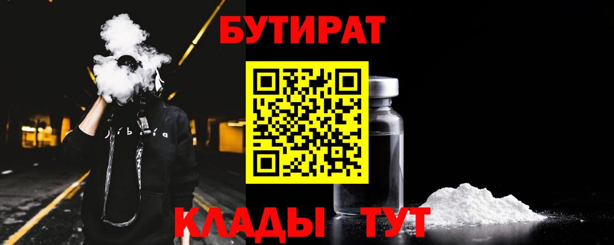 БУТИРАТ  Бутират BDO 33%  Вход с VPN  Рассказово 