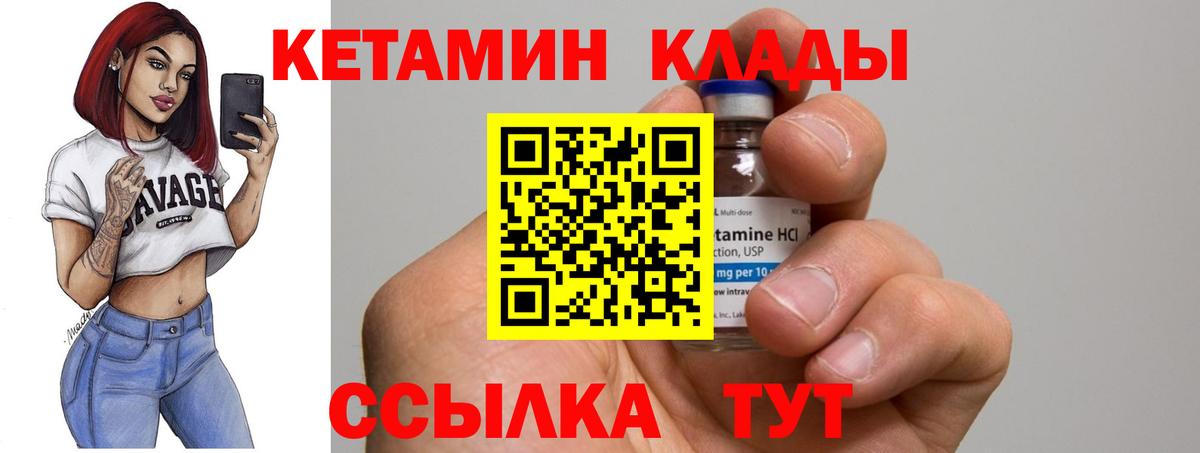 КЕТАМИН VHQ  Вход с VPN  Кетамин VHQ  Рассказово 