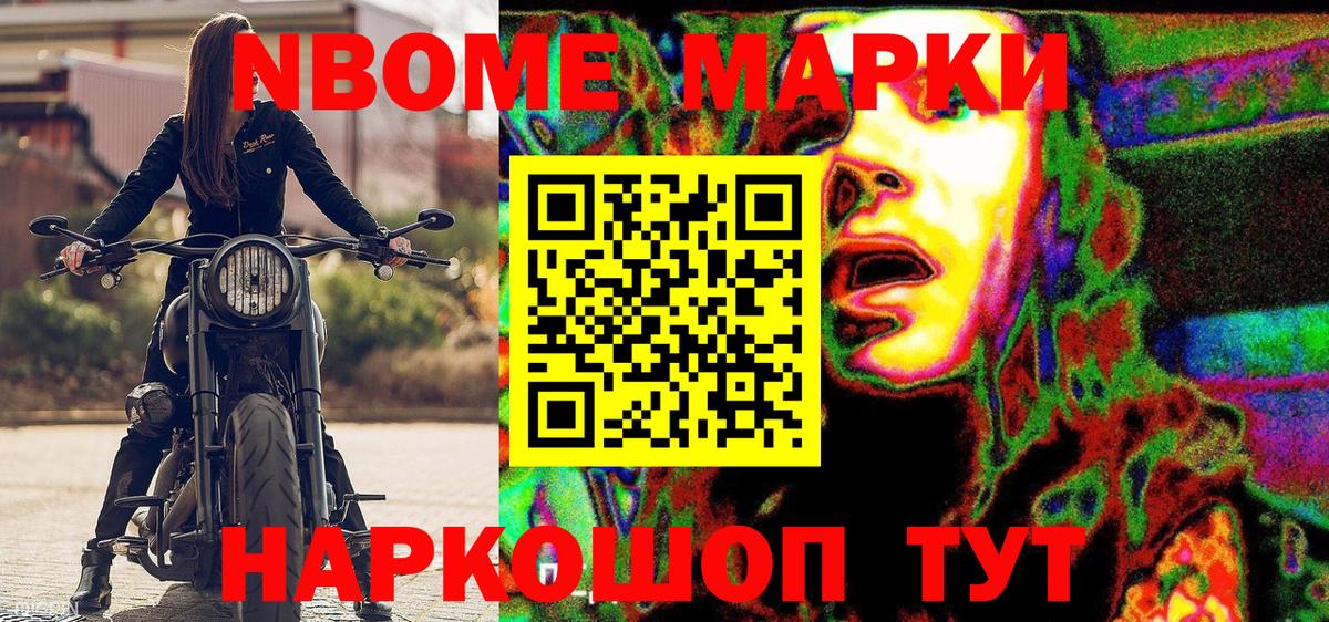 Марки 25I-NBOMe 1500мкг Рассказово